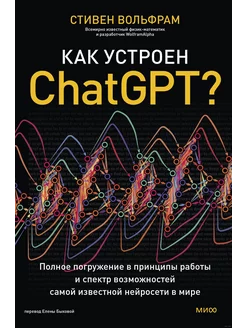 Как устроен ChatGPT-Полное погружение