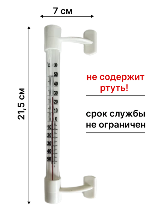 Мисс Тис Термометр уличный оконный для дома на липучках, белый, фото 2