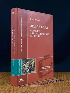 Дидактика. Учебник