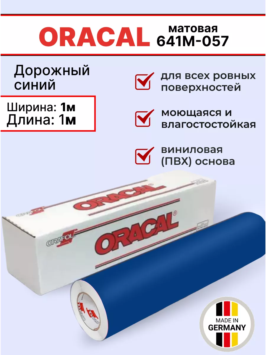Oracal 641g