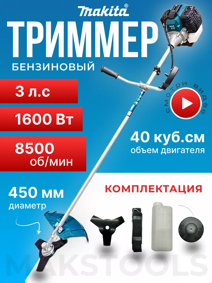 триммер для травы...
