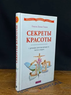 Секреты красоты