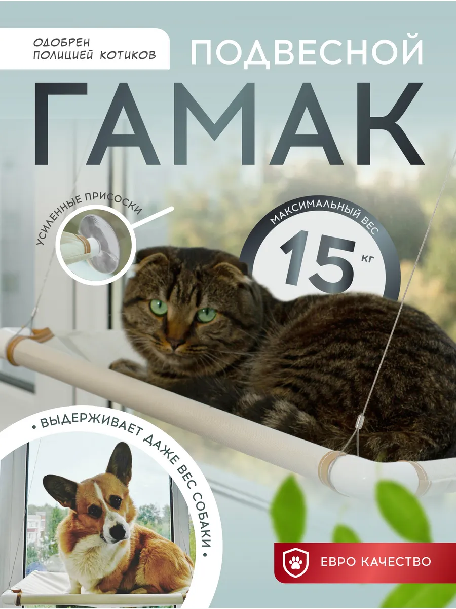 Гамак для кошек на окно