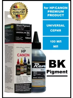 Чернила краска для принтера HP Black 100мл Pigment