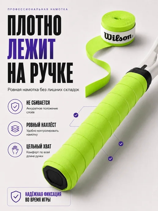 Wilson Намотка для ракетки для большого тенниса овергрип черный, вариант, фото 3