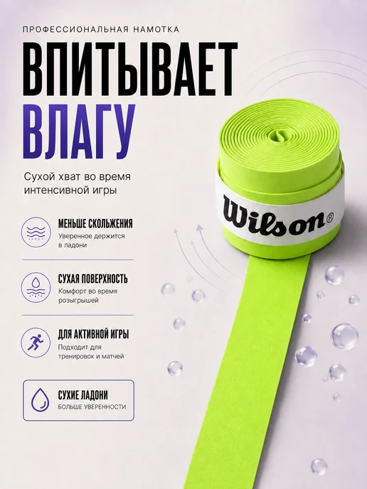 Wilson Намотка для ракетки для большого тенниса овергрип черный, вариант, фото 5