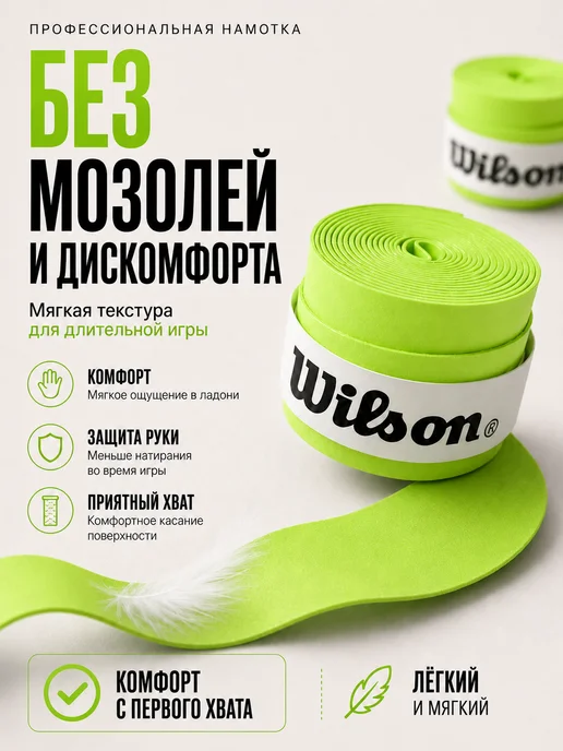 Wilson Намотка для ракетки для большого тенниса овергрип черный, вариант, фото 7