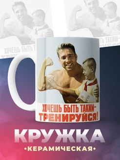 Кружка, Гачимучи Gachimuchi Плакат СССР HotCup