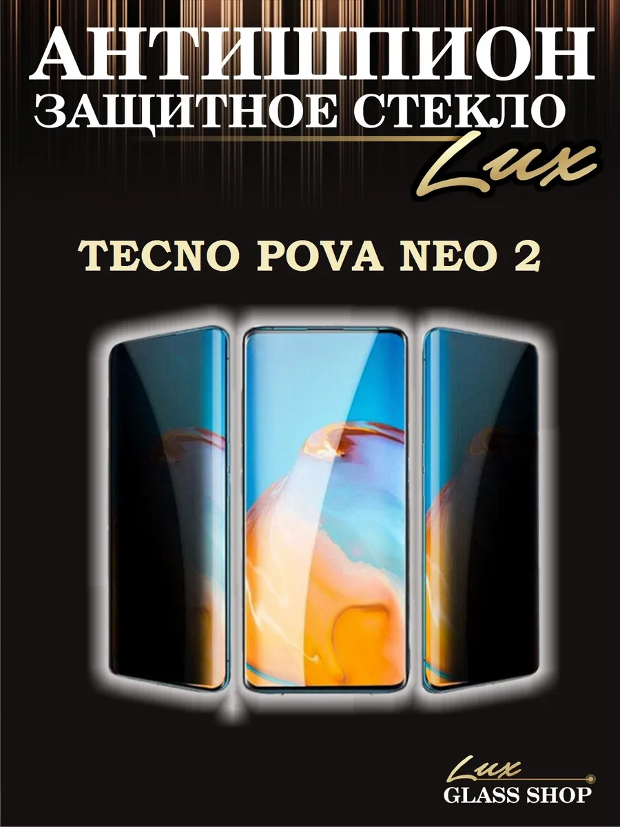 Защитное стекло антишпион на Tecno Pova Neo 2