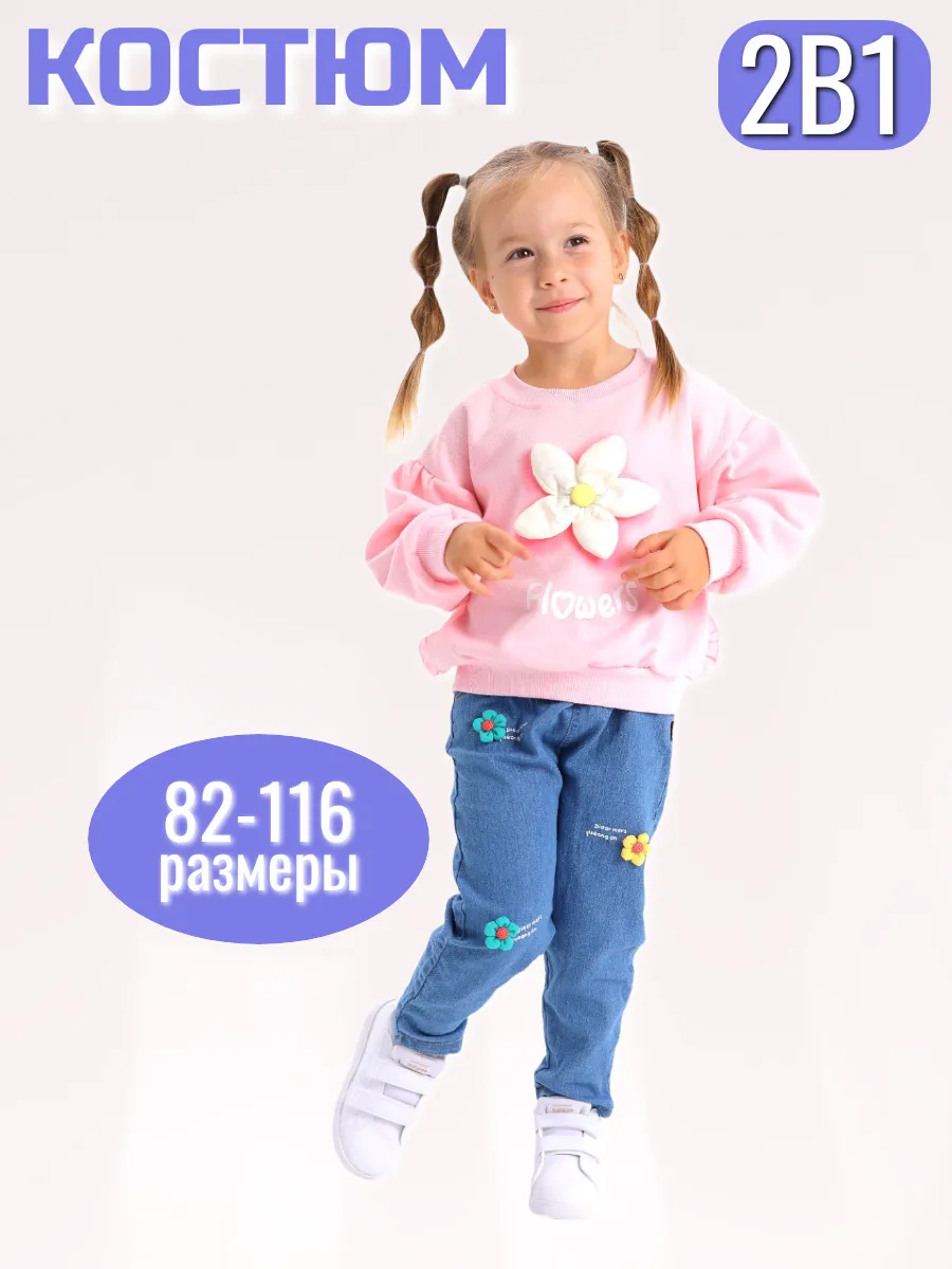 Детский костюм...
