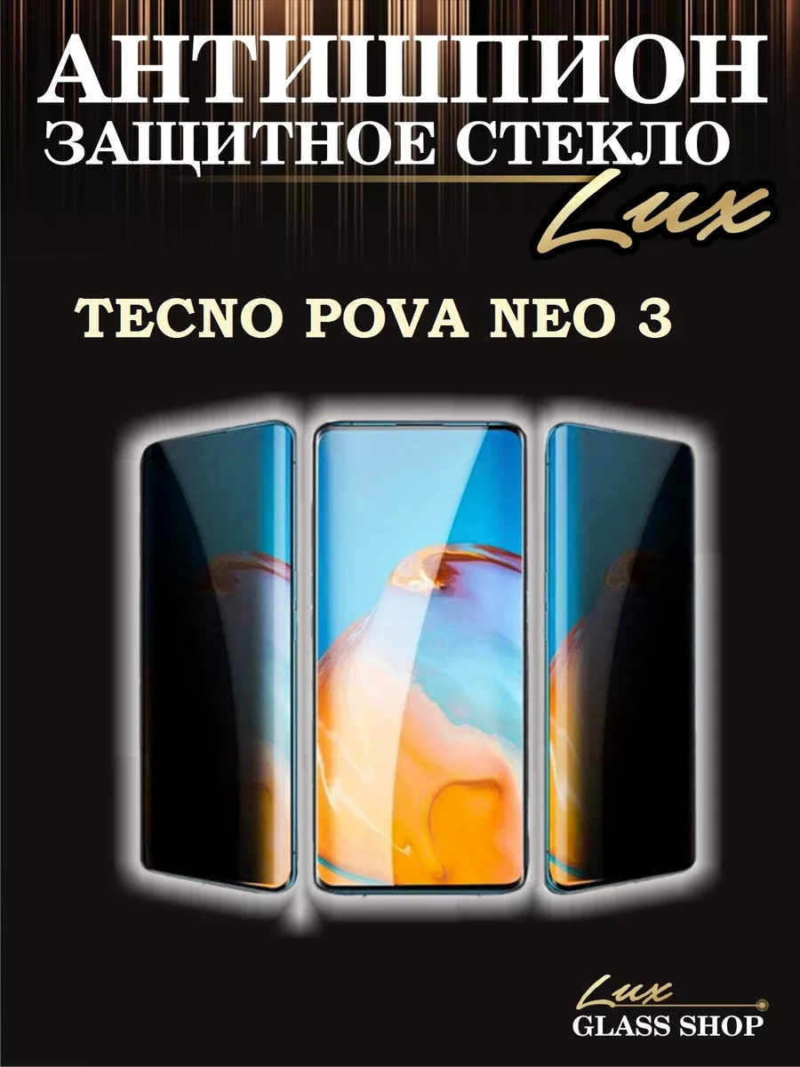 Защитное стекло антишпион на Tecno pova neo 3