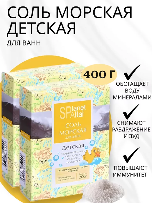 Основы Здоровья Соль морская для ванн Детская, вариант