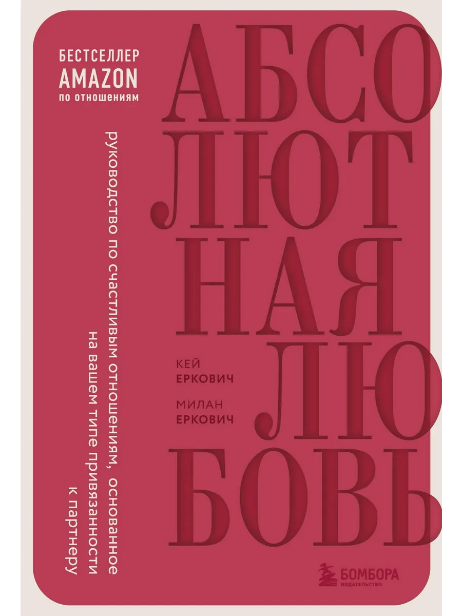 Руководство по любовным отношениям и общей