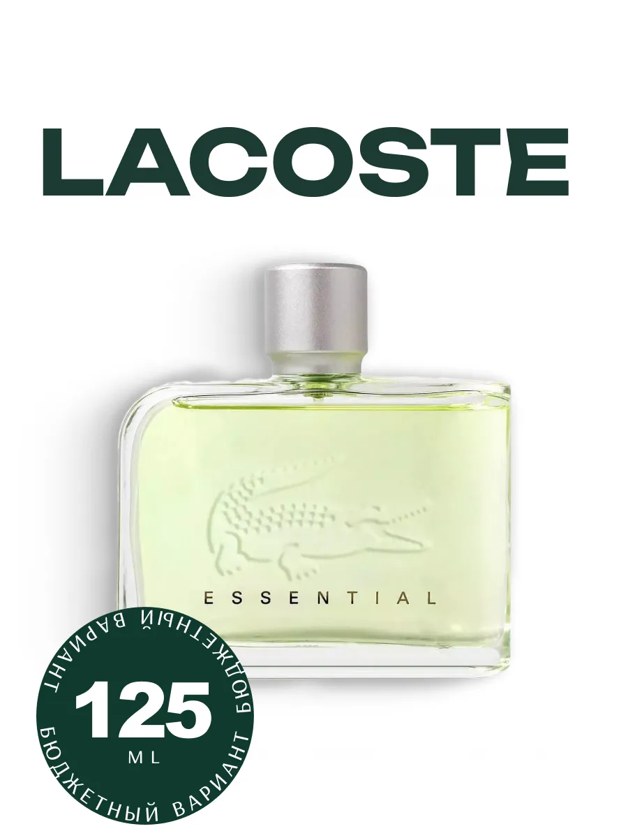 Духи Lacoste Essential 100 мл