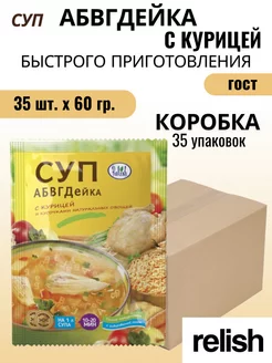 Суп АБВГДейка с курицей коробка 35 60