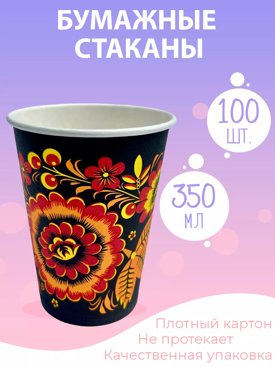 Стаканы одноразовые...