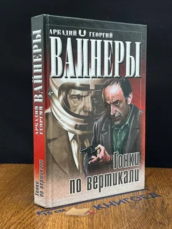 Гонки по вертикали