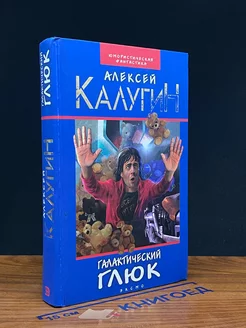 Галактический глюк