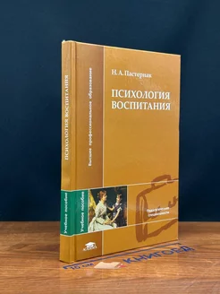 Психология воспитания. Учебное пособие