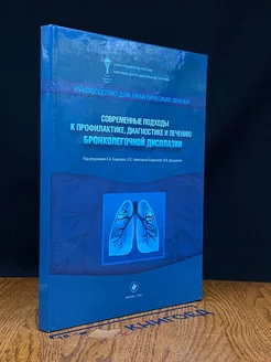 Современные подходы к профилактике бронх. дисплазии