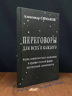 Переговоры для всех и каждого