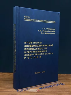 Проблемы эпидемиологической безопасности в регионе ЮФО