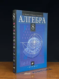 Алгебра. 8 класс