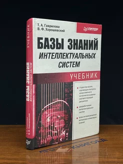 Базы знаний интеллектуальных систем