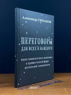 Переговоры для всех и каждого