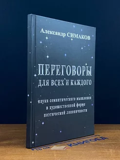 Переговоры для всех и каждого