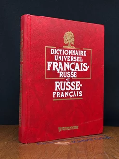 Dictionnaire universel Français-Russe et Russe-Français