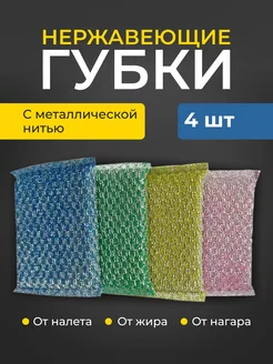 Губка для посуды Магазин Посуды Кристалл 247501105 купить за 144 ₽ в интернет-магазине Wildberries