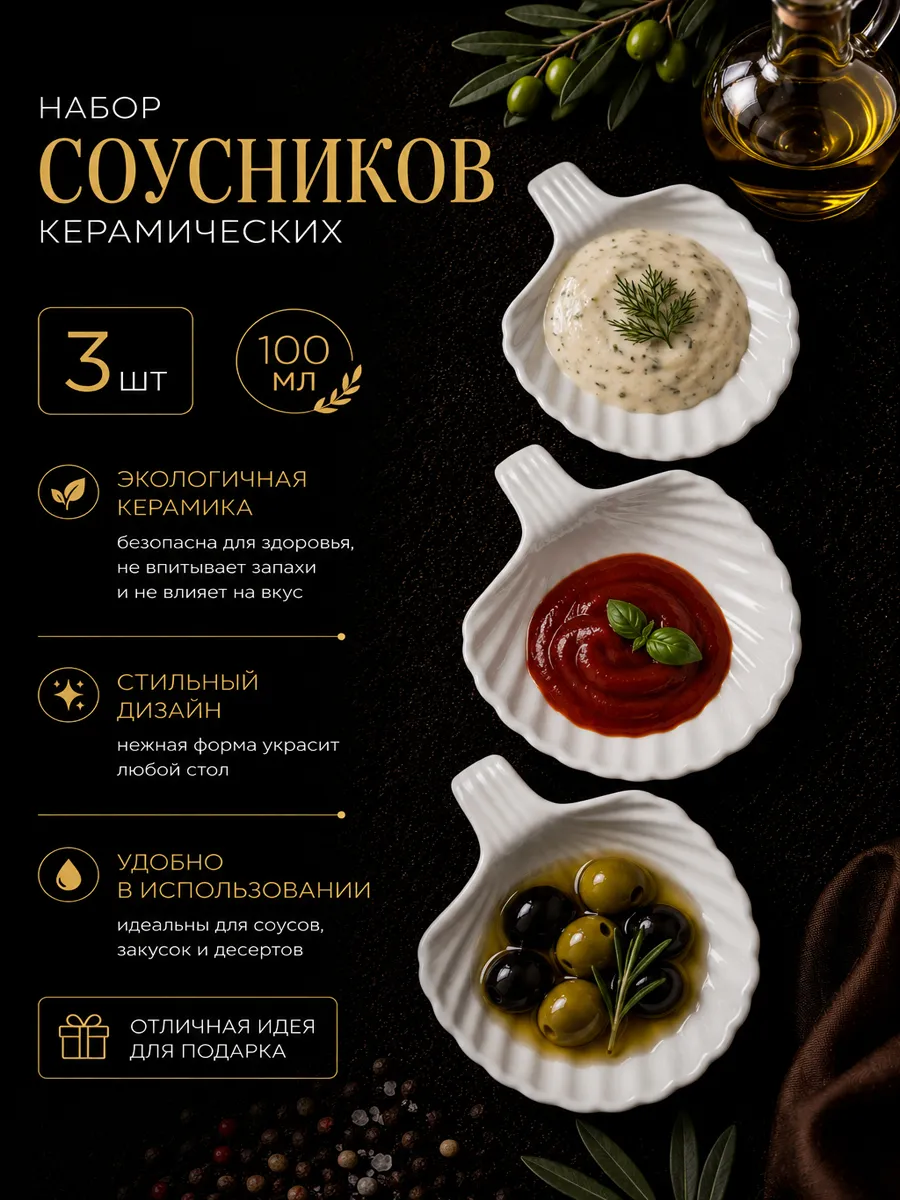 Соусник керамический белый для подачи и сервировки набор