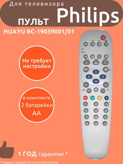 Пульт для Philips RC19039001-01