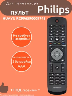 Пульт для Philips RC996590009748