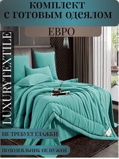 Постельное белье с одеялом евро LUXURYTEXTILE 247503894 купить за 4 368 ₽ в интернет-магазине Wildberries