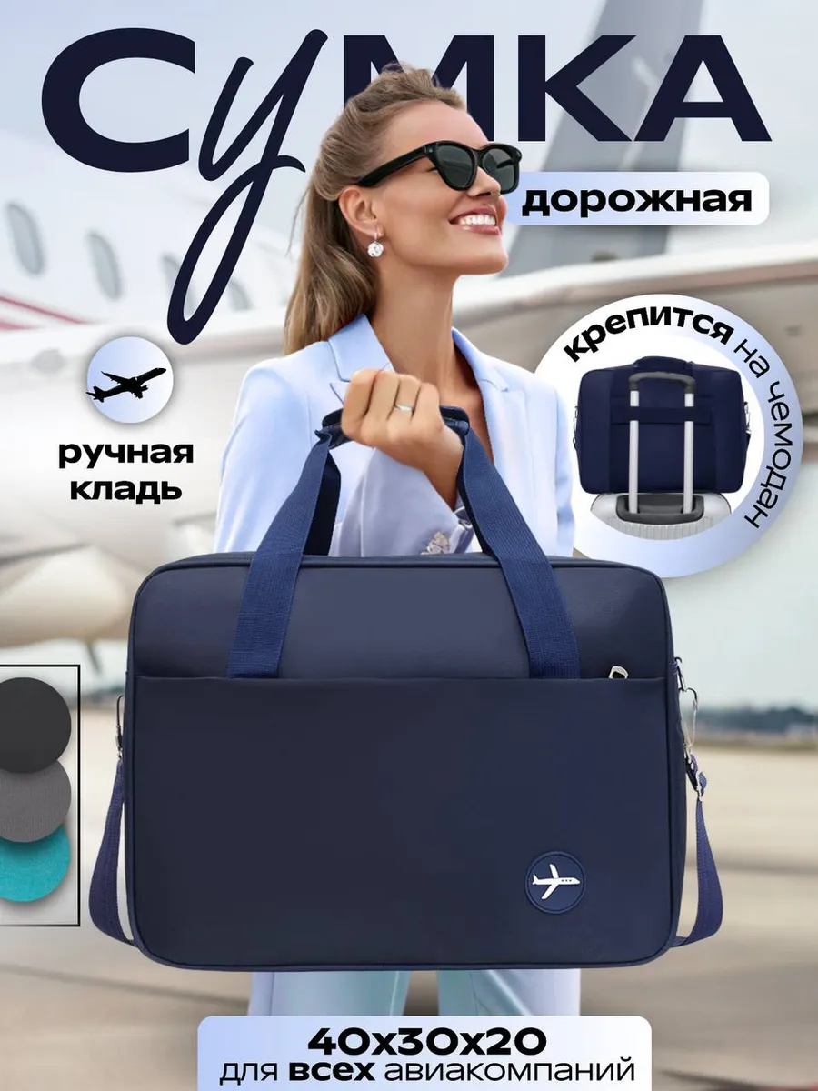 Сумка дорожная ручная...