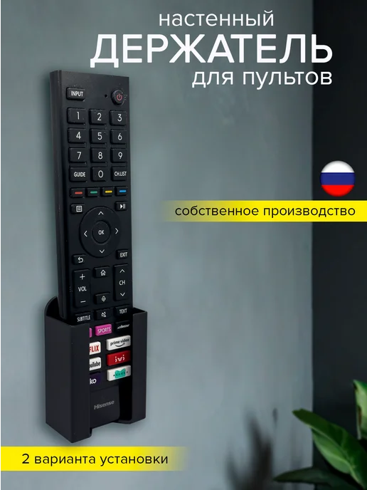 Держатель для пульта настенный, вариант