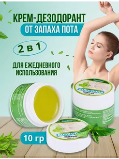 Крем от запаха пота, Ensinita 247504623 купить за 151 ₽ в интернет-магазине Wildberries