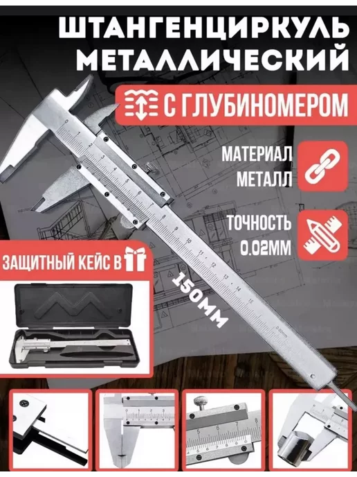 MASTER штангенциркуль