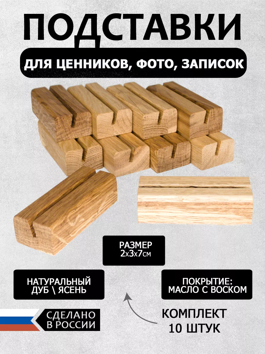Держатель ценника деревянный 2х3х7см комплект 10шт