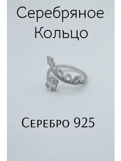 Серебряное кольцо с фианитами 925