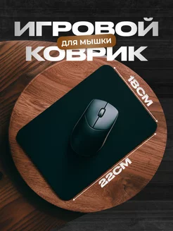 Игровой коврик для мышки 220х180х1мм АТГШОП 247510350 купить за 124 ₽ в интернет-магазине Wildberries