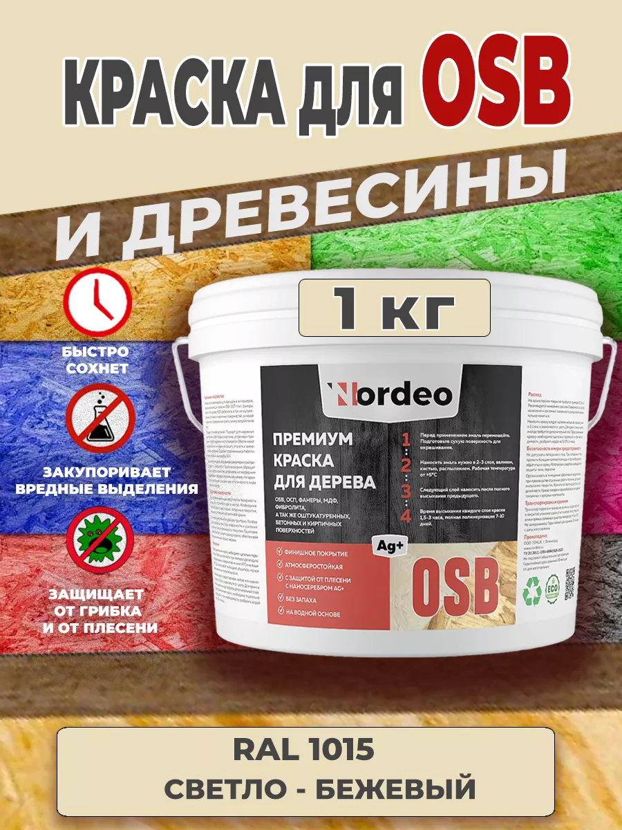 Краска для дерева и osb, ral 1015 Светло-бежевый 1 кг