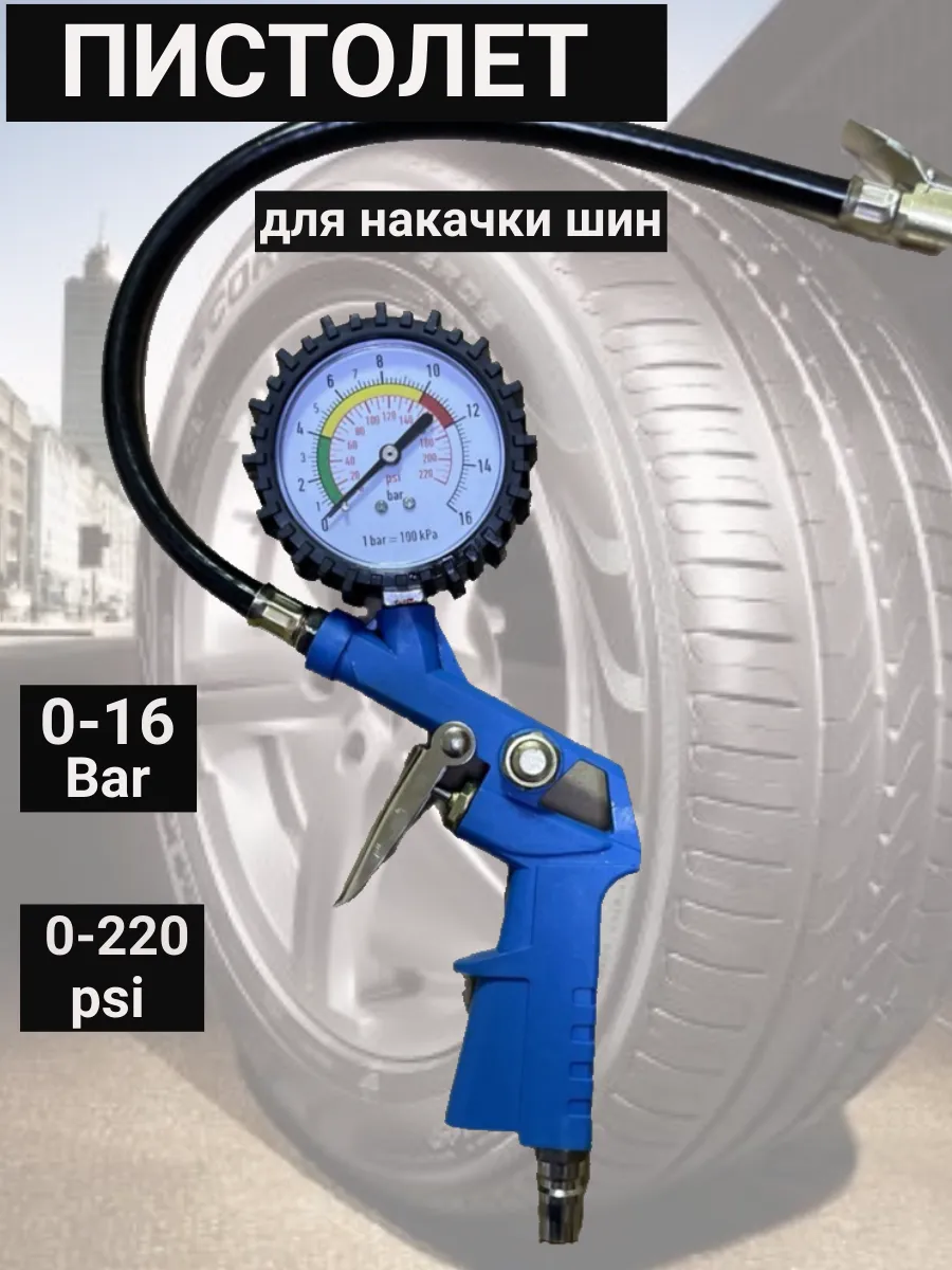 Пистолет для...