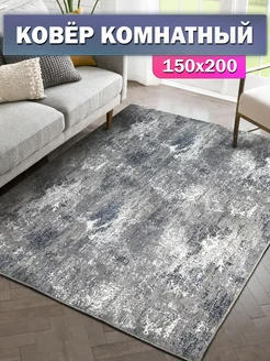 Ковёр комнатный 150×200 на пол Shafi home 247518395 купить за 1 315 ₽ в интернет-магазине Wildberries