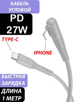 Кабель Lightning to Type-C 27W Borofone 247520624 купить за 216 ₽ в интернет-магазине Wildberries