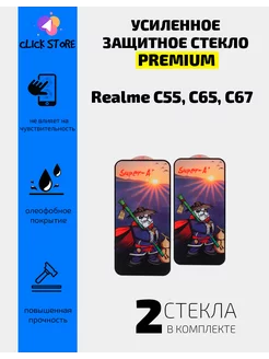 Защитное стекло на Realme C55, C65, C67