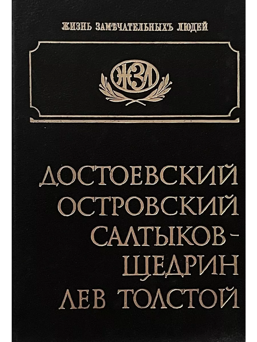 Толстой и салтыков щедрин. Толстой и салтыков щедрин