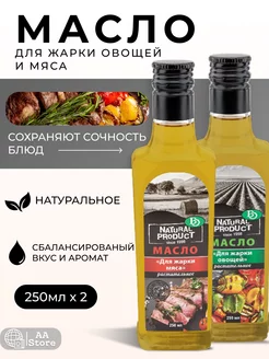 масло оливковое extra virgin подсолнечное овощей+мяса 2х250